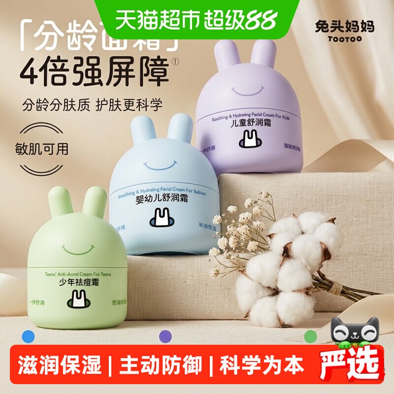兔头妈妈分龄仿生胎脂面霜图片