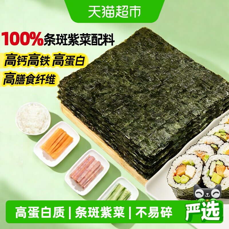 喜之郎美好时光寿司海苔大片装紫菜包饭寿司专用材料饭团食材家用