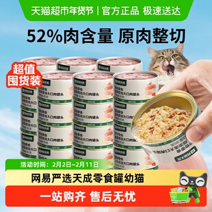 网易严选天成浓汤大口肉罐头猫咪零食罐补水营养主食罐高适口