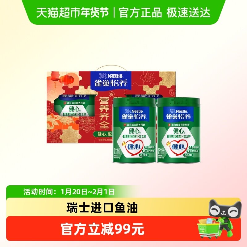 雀巢怡养健心鱼油中老年富硒高钙营养奶粉800g*2罐年货礼盒,咖啡/麦片/冲饮,全家营养奶粉,淘宝优惠券,粉丝福利购,淘宝优惠卷