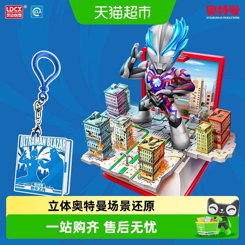 灵动创想奥特曼玩具书包挂件图片