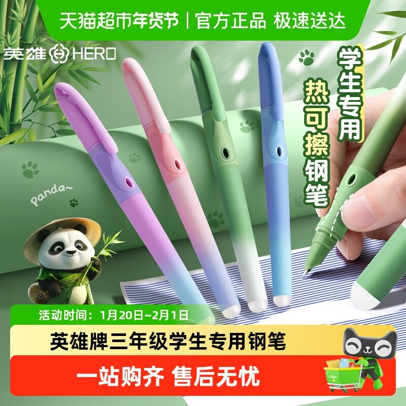 HERO/英雄牌热敏可擦钢笔小学生三年级专用初学者练字正姿魔力擦,文具电教/文化用品/商务用品,钢笔,淘宝优惠券,粉丝福利购,淘宝优惠卷