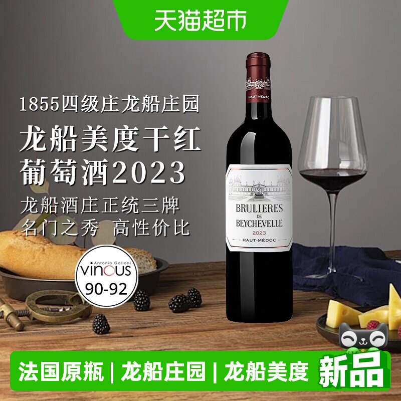 法国波尔多龙船美度干红葡萄酒1855列级庄出品红酒ASCFINEWINE