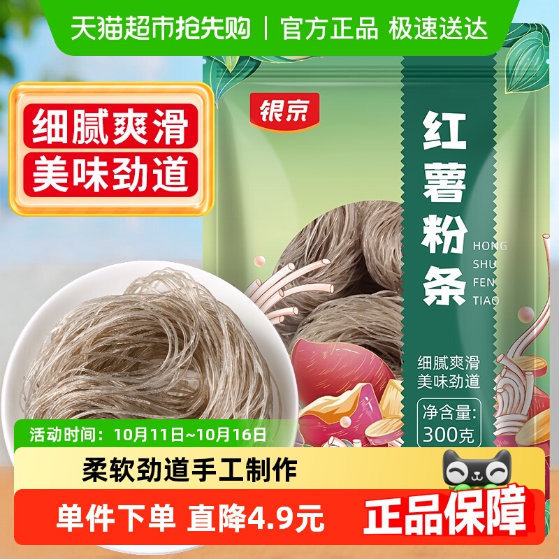 银京红薯粉条300g火锅宽粉