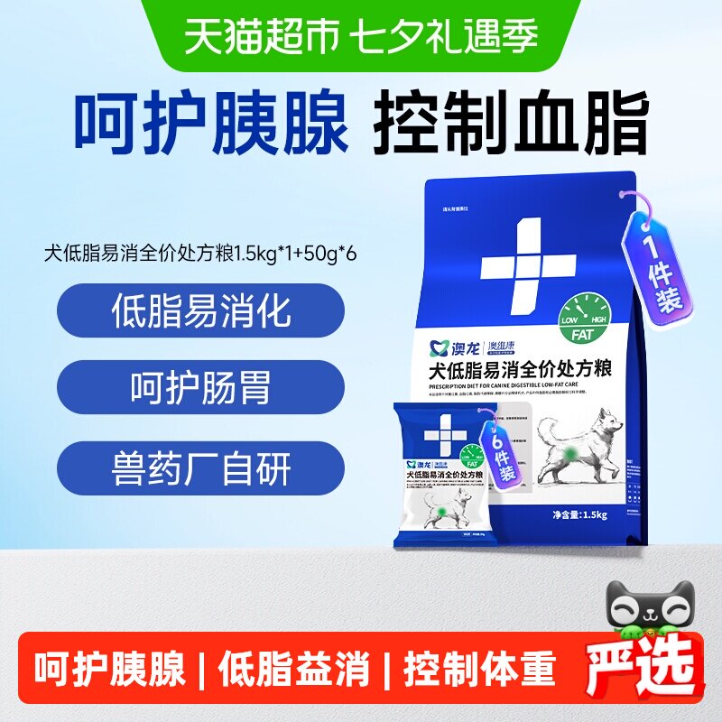 澳龙胰腺呵护处方狗粮1.2kg 300g 直播间下单赠试吃*2袋 罐头*1 128元 - 86线报