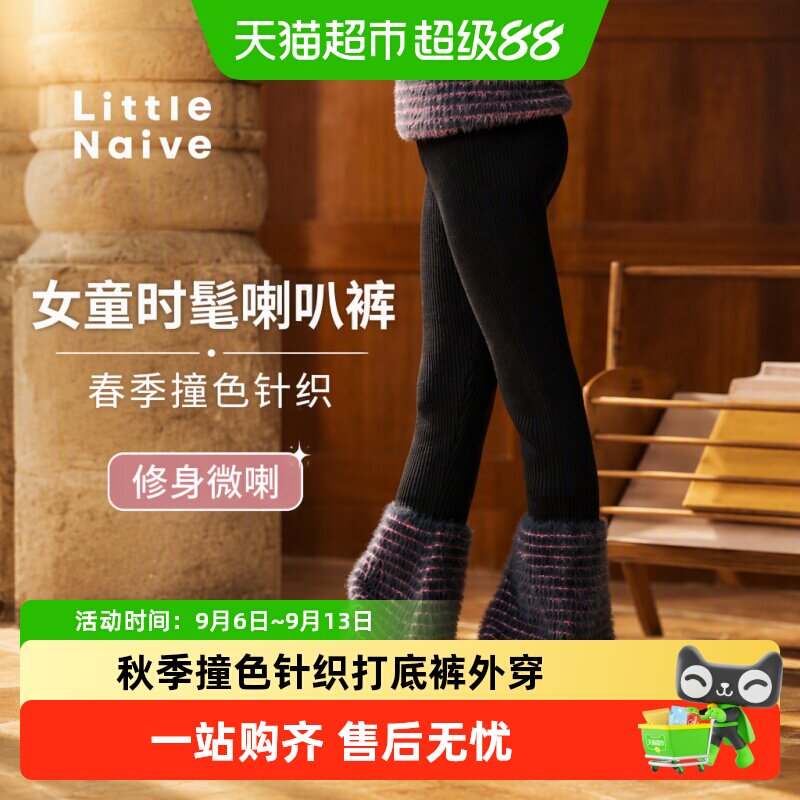 LittleNaive女童时髦立体喇叭裤