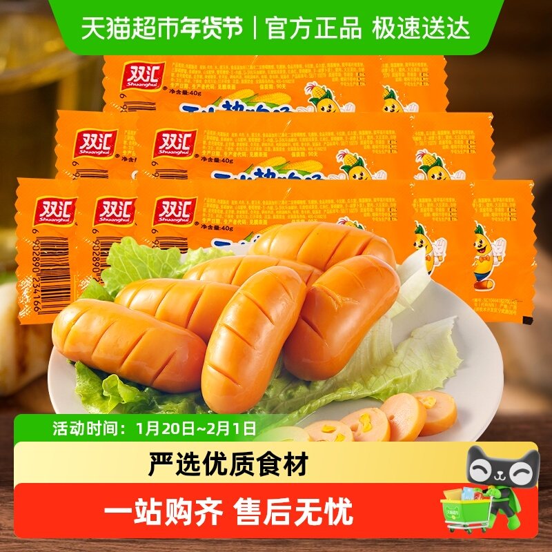 双汇火腿肠玉米热狗肠40g/支儿童即食香肠即食休闲零食小吃夜宵,粮油调味/速食/干货/烘焙,包装即食肠类,淘宝优惠券,粉丝福利购,淘宝优惠卷