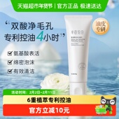 半亩花田洗面奶温和控油清润氨基酸洁面乳