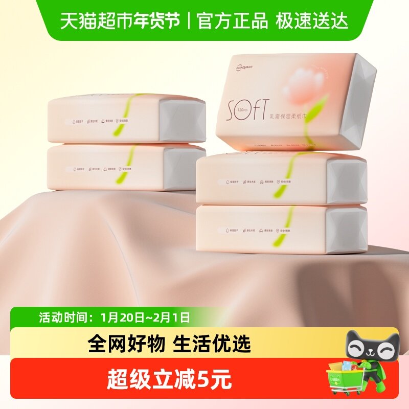 超亚乳霜纸巾婴儿/成人可用加柔云柔巾抽纸120抽便携面巾纸卫生纸,婴童用品,婴童乳霜纸,淘宝优惠券,粉丝福利购,淘宝优惠卷