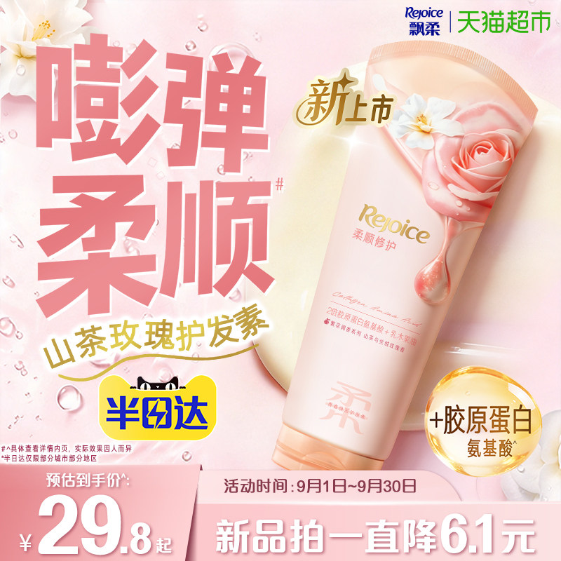 飘柔修护柔顺洗发护发素图片