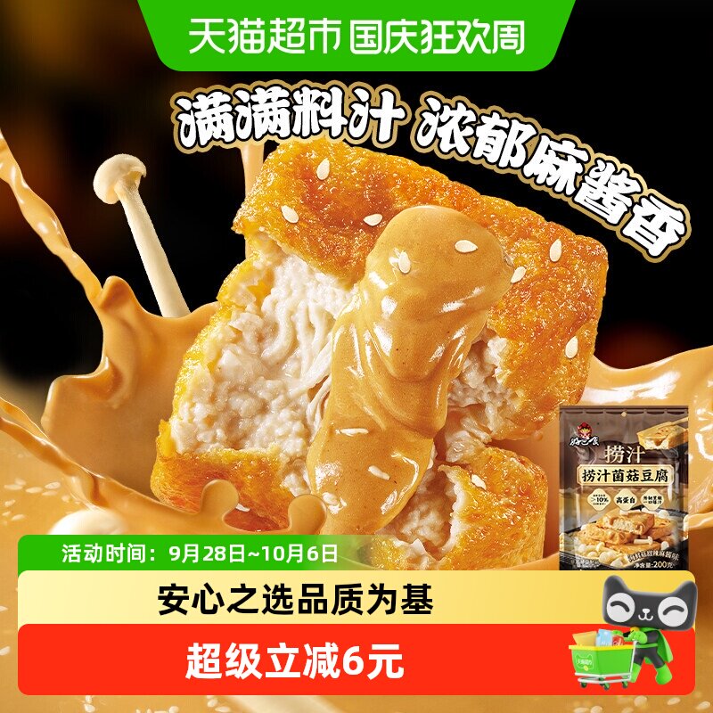 好巴食捞汁菌菇虎皮豆腐麻酱味200g四川南溪豆干特产小吃追剧零食