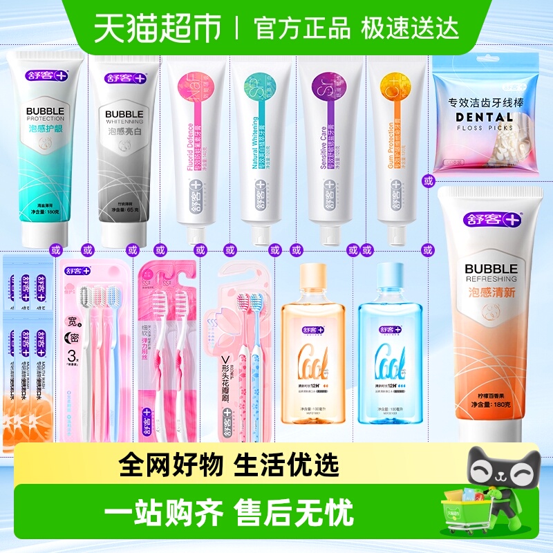 舒客牙膏美白护龈漱口水牙刷