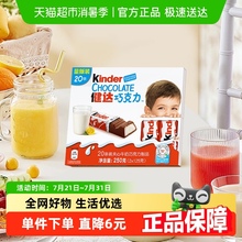 费列罗健达巧克力零食夹心牛奶巧克力20条装250g*1六一儿童节礼包