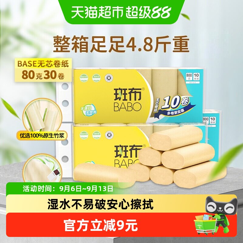 斑布竹纤维无芯卷纸不易破损图片