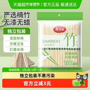美丽雅一次性筷子竹卫生筷独立包装天然竹筷家用便携方便100双