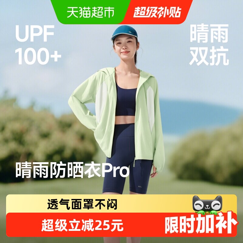 蕉下女士超轻超薄持久防晒衣
