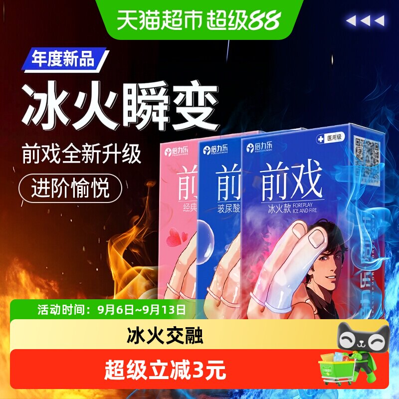 倍力乐les医用手指套前戏避孕套图片
