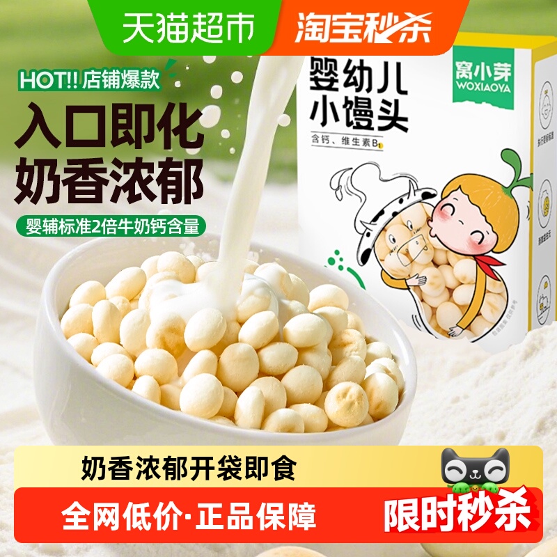 窝小芽婴幼儿小馒头儿童休闲零食磨牙棒奶香小饼干溶豆奶豆