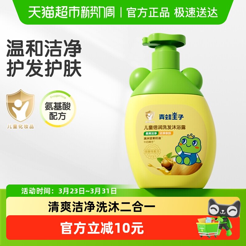 青蛙王子儿童洗发沐浴露二合一婴儿沐浴乳宝宝洗护国货