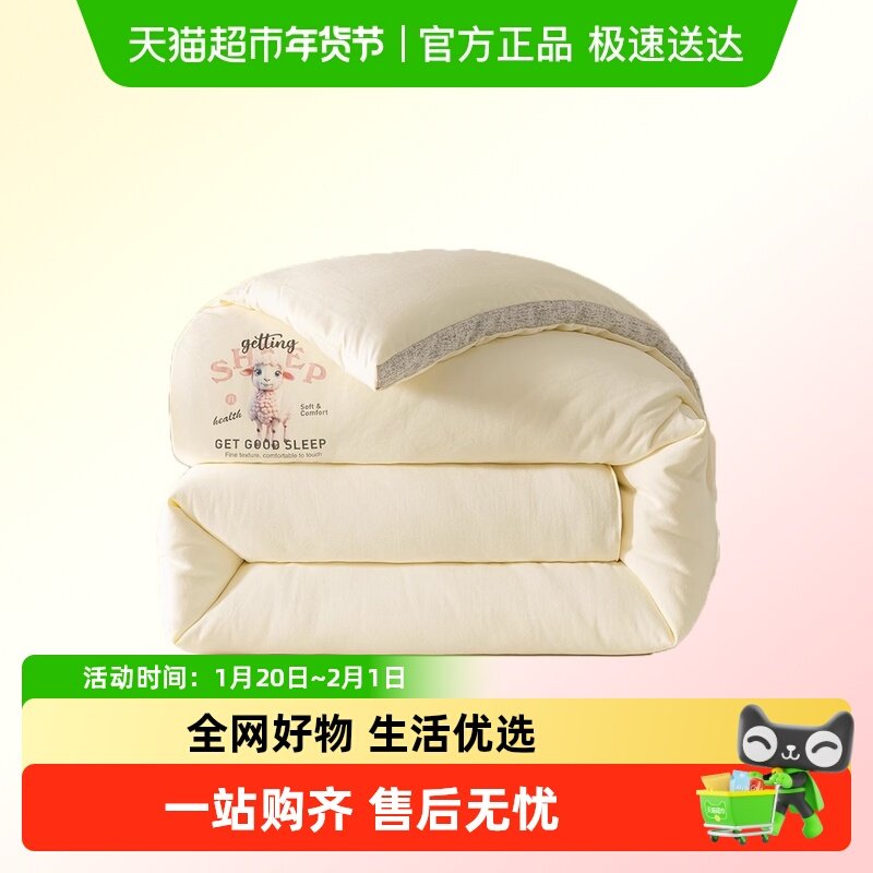 南极人澳洲羊毛被羊毛被子冬被棉被加厚保暖进口羊绒驼绒被芯单人,床上用品,羊毛被/驼毛被,淘宝优惠券,粉丝福利购,淘宝优惠卷