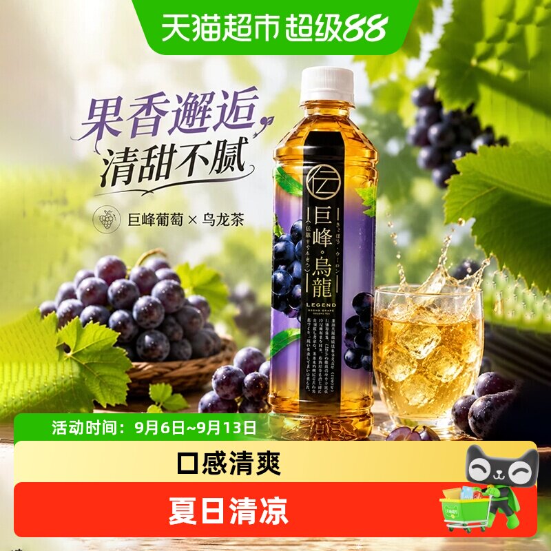 北川半兵衞巨峰葡萄乌龙茶低糖图片