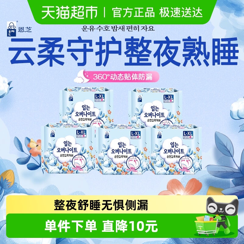 恩芝云柔L-XL安睡裤20P