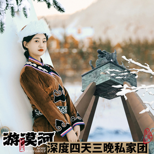 私家团漠河旅游4天3晚金环岛四日精品北极岛兴安龙河驿站深度穿越