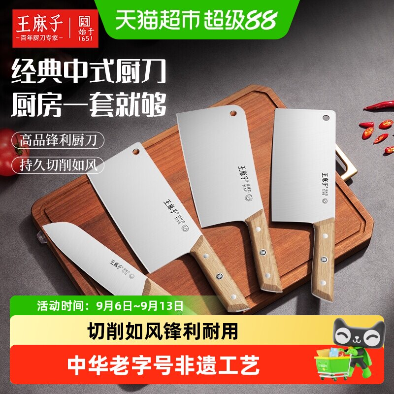王麻子不锈钢菜刀减震护手图片