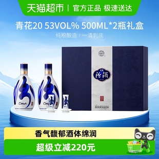 商务宴请送礼 2瓶原厂包装 汾酒山西杏花村53度青花20礼盒装 500ml