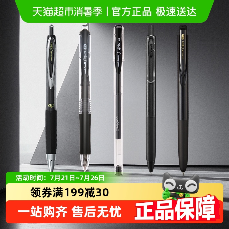 三菱铅笔低阻尼顺滑0.5mm中性笔