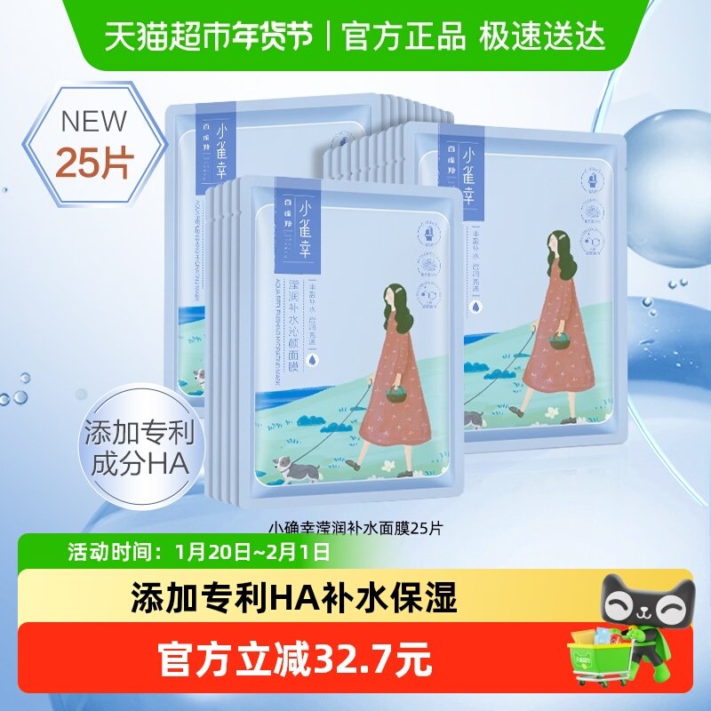 百雀羚小雀幸滢润保湿补水锁水紧致清洁收缩毛孔正品男女面膜25片,美容护肤/美体/精油,贴片面膜,淘宝优惠券,粉丝福利购,淘宝优惠卷