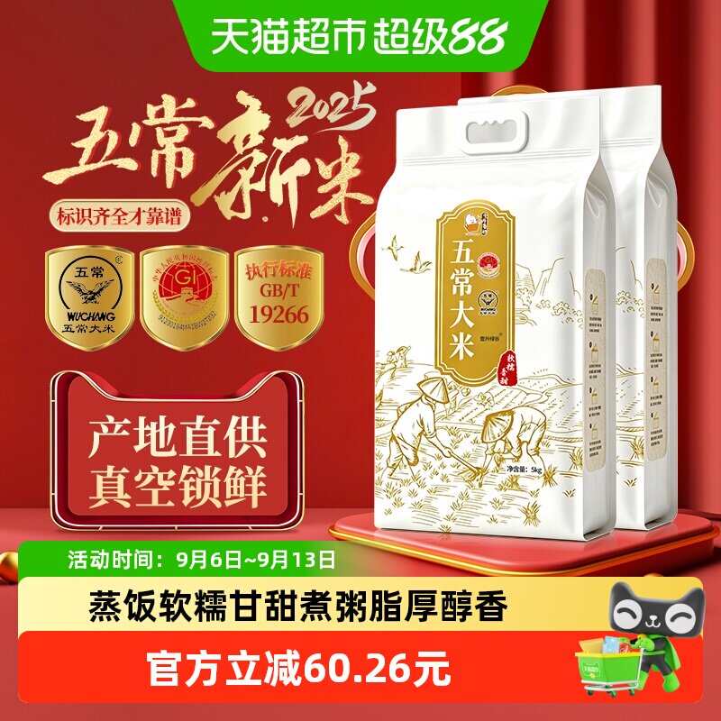 壹升善粮2025年五常新米5kg*2袋图片