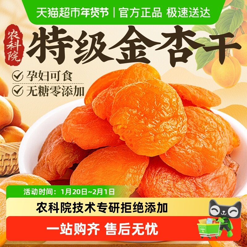特级金杏干无核红肉吊干天然果脯蜜饯酸无蔗糖孕妇休闲零食非新疆,零食/坚果/特产,杏仁/杏干,淘宝优惠券,粉丝福利购,淘宝优惠卷