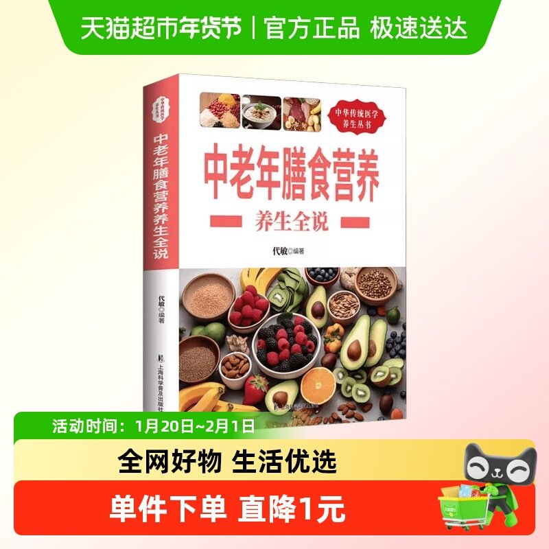 中老年膳食营养饮食宜忌膳食指南健康低碳生活菜谱药膳家庭食疗书,书籍/杂志/报纸,饮食营养 食疗,淘宝优惠券,粉丝福利购,淘宝优惠卷