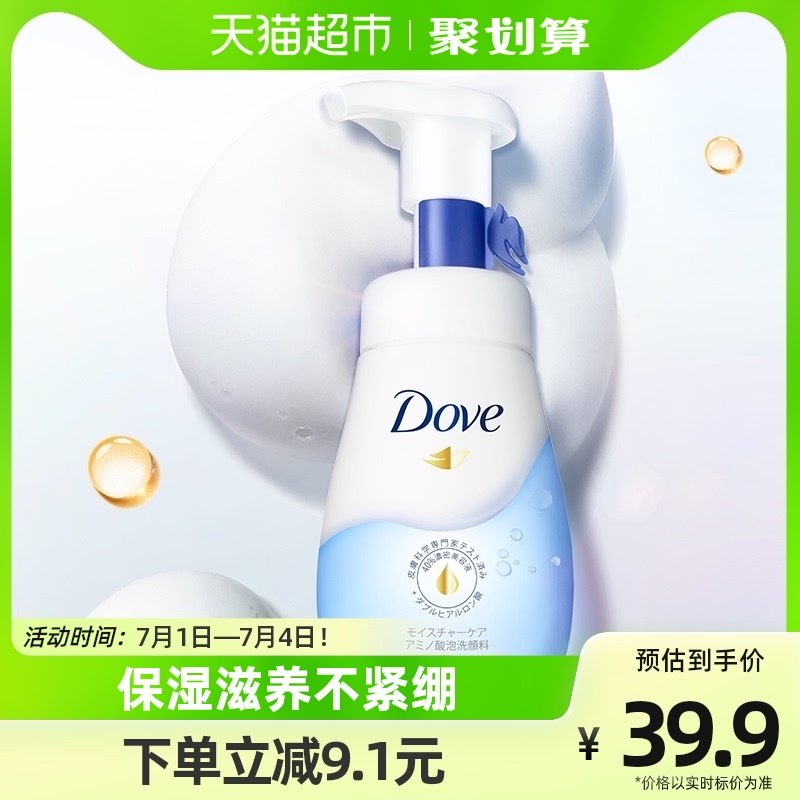 Dove/多芬保湿水嫩洁面泡泡氨基酸洗面奶160ml