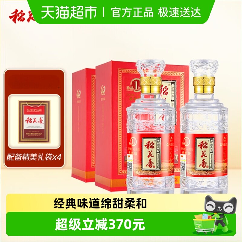 稻花香52度珍品一号高度浓香型白酒500ml*4瓶整箱装礼袋年货送礼