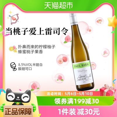 高性价比款 德国进口雷司令白葡萄酒莱茵黑森Riesling半甜白750ml