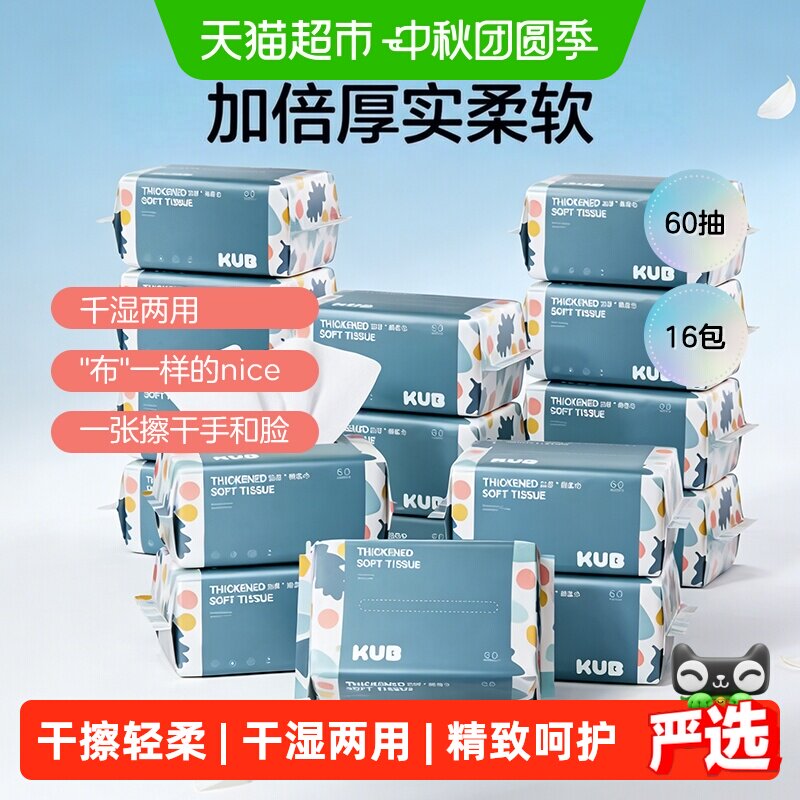 KUB可优比婴儿绵柔巾轻柔柔软