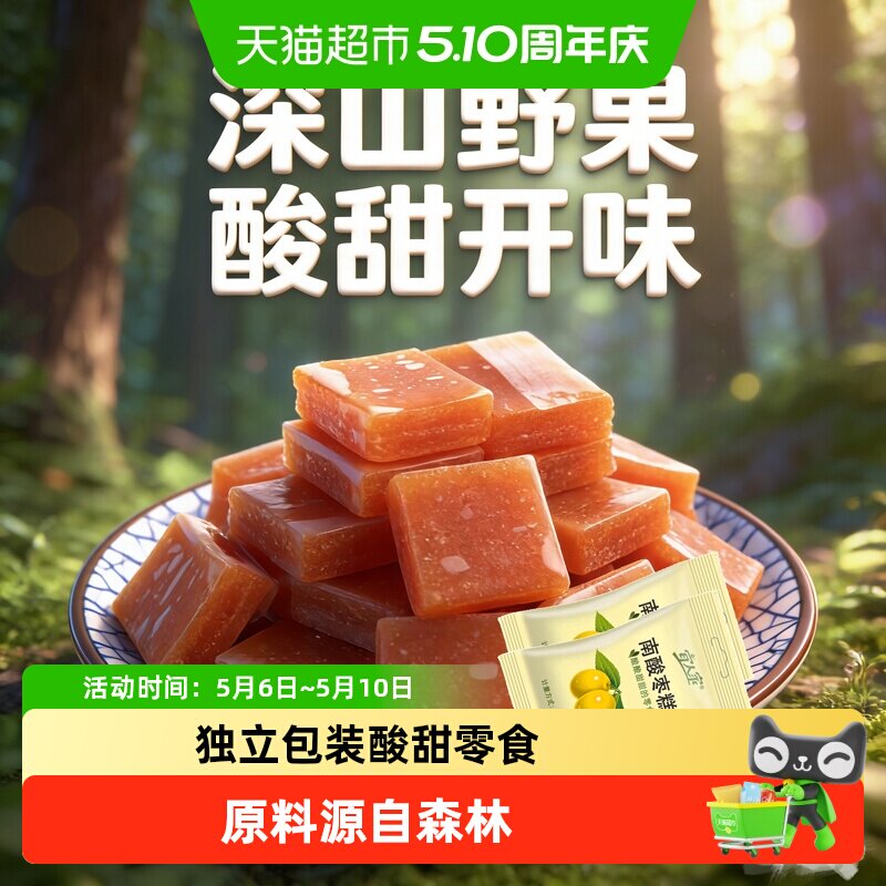 宜人家南酸枣糕江西特产蜜饯小包装解馋酸甜开味孕妇儿童休闲零食