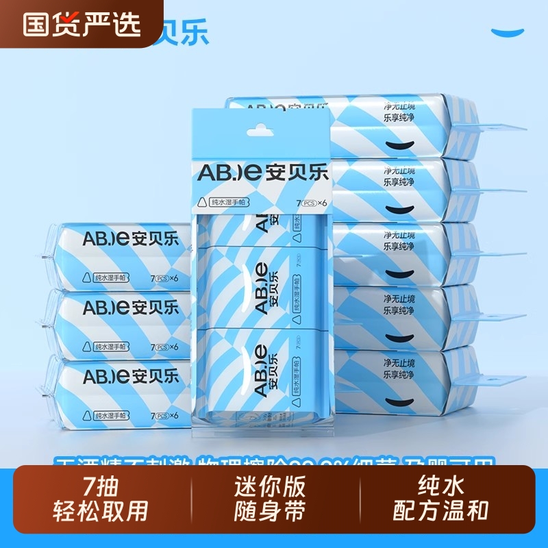 安贝乐纯水手帕湿厕纸便携小包女士专用迷你湿厕巾湿巾擦屁股湿巾