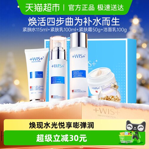 WIS补水保湿控油面霜护肤套装