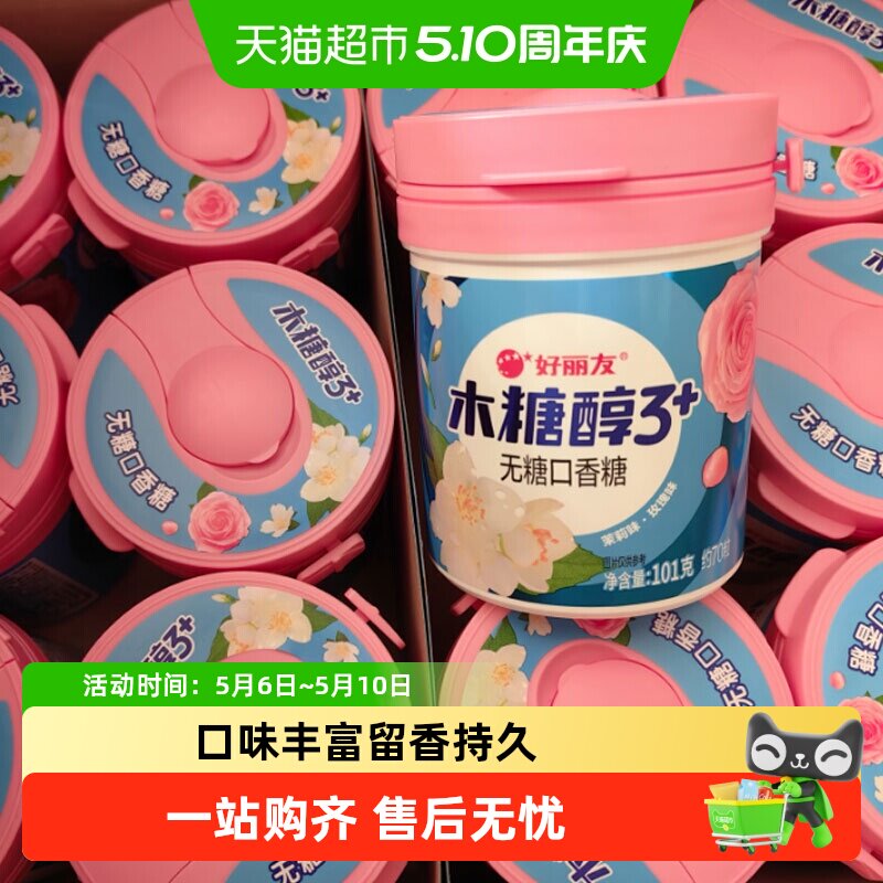 好丽友101g无糖木糖醇口香糖花香味清新口气苹果味蜜桃味软糖