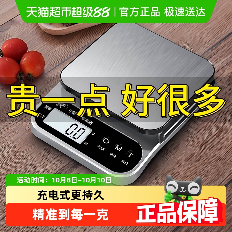 凯丰电子小型精准食物食品厨房秤