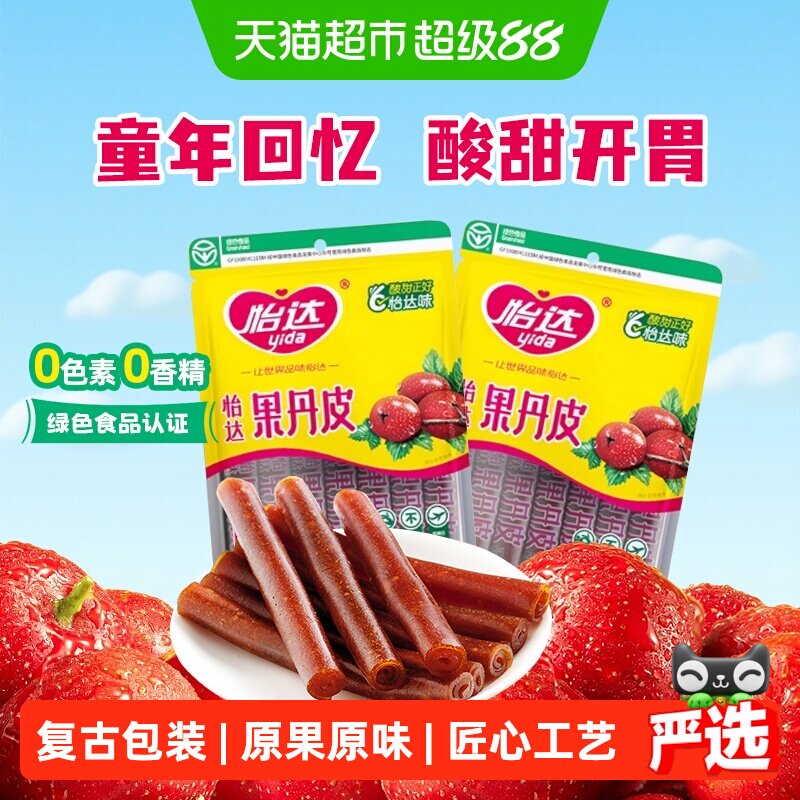 怡达果丹皮200g*2袋怀旧零食山楂卷山楂条蜜饯零食下午茶绿色食品