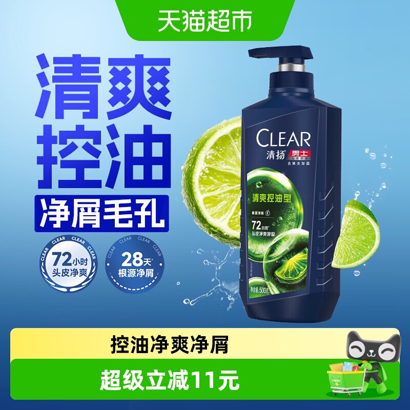 清扬男士去屑清爽控油净爽净屑毛孔头皮护理青柠洗发水500G