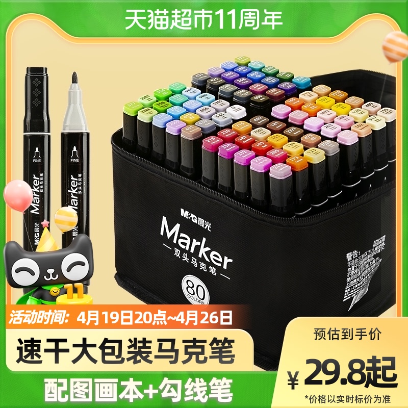 包邮 晨光马克笔80色30色40色60色套装学生文具用美术双头速干笔