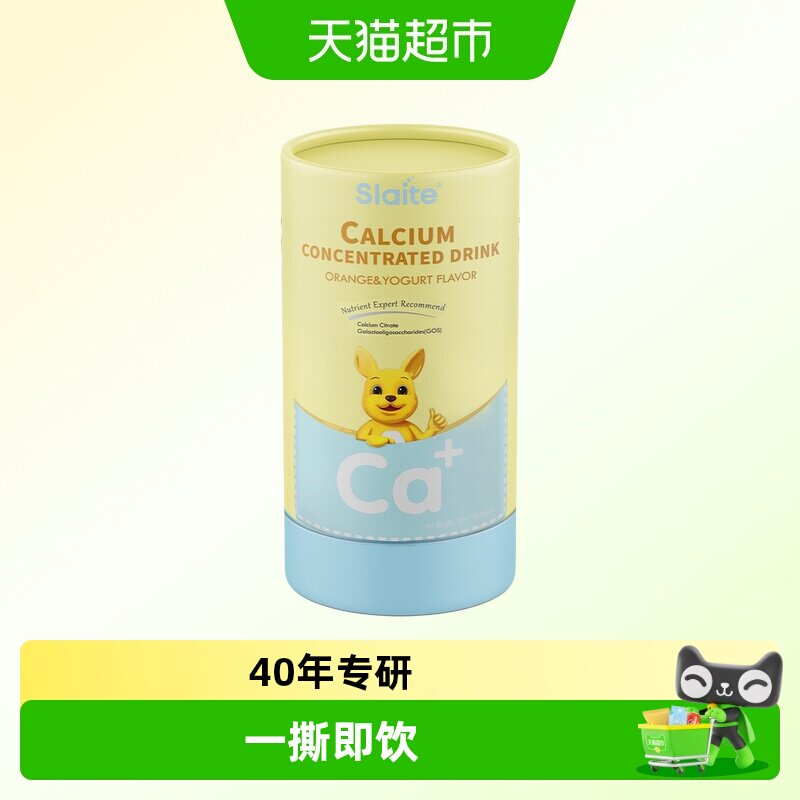 slaite新西特美国进口液体有机钙柠檬酸钙儿童钙宝宝营养包