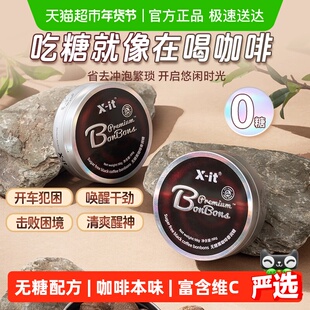 imint无糖咖啡糖果xit冰黑咖啡薄荷糖开车加班醒神0糖润喉糖硬糖