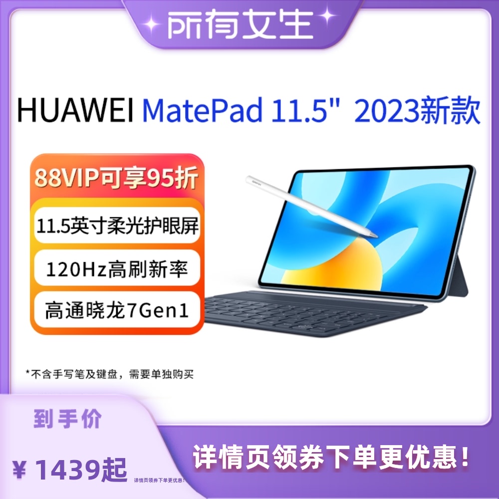 【所有女生直播间】华为平板电脑MatePad11.5英寸2023新款柔光版