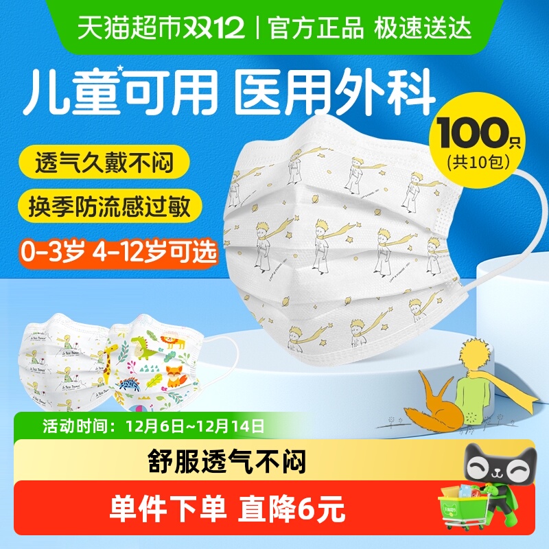 超亚儿童医用外科口罩